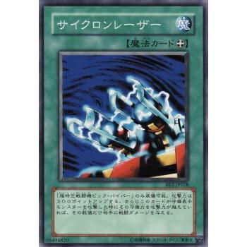 【プレイ用】遊戯王 BE2-JP028 サイクロンレーザー (日本語版 ノーマル) BEGINNER'S EDITION 2【中古】 | 