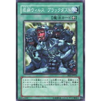 【プレイ用】遊戯王 BE2-JP031 疫病ウィルス ブラックダスト (日本語版 ノーマル) BEGINNER'S EDITION 2【中古】 | 