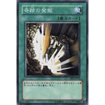 【プレイ用】遊戯王 BE2-JP032 奇跡の発掘 (日本語版 ノーマル) BEGINNER'S EDITION 2【中古】 | 