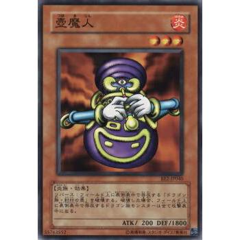 【プレイ用】遊戯王 BE2-JP040 壺魔人 (日本語版 ノーマル) BEGINNER'S EDITION 2【中古】 | 