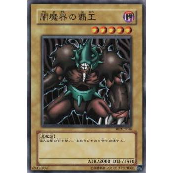 【プレイ用】遊戯王 BE2-JP046 闇魔界の覇王 (日本語版 ノーマル) BEGINNER'S EDITION 2【中古】 | 
