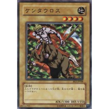 プレイ用】遊戯王 BE2-JP048 ケンタウロス (日本語版 ノーマル