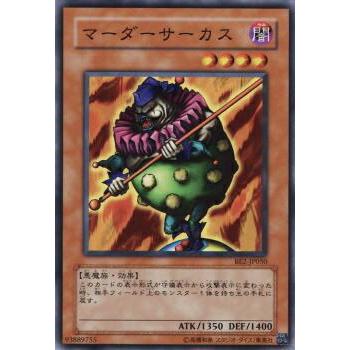 【プレイ用】遊戯王 BE2-JP050 マーダーサーカス (日本語版 ノーマル) BEGINNER'S EDITION 2【中古】 | 