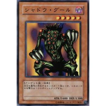 【プレイ用】遊戯王 BE2-JP055 シャドウ・グール (日本語版 ノーマル) BEGINNER'S EDITION 2【中古】 | 