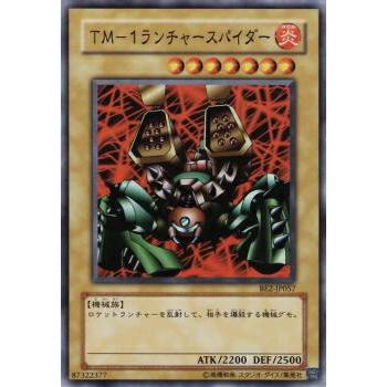 【プレイ用】遊戯王 BE2-JP057 ＴＭ−１ランチャースパイダー (日本語版 ノーマル) BEGINNER'S EDITION 2【中古】 | 