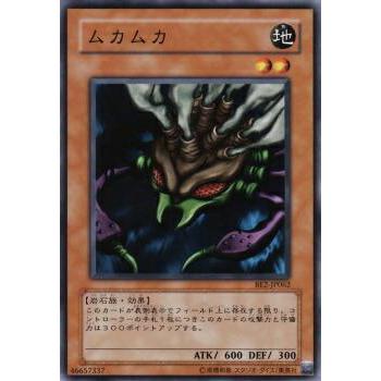 【プレイ用】遊戯王 BE2-JP062 ムカムカ (日本語版 ノーマル) BEGINNER'S EDITION 2【中古】 | 