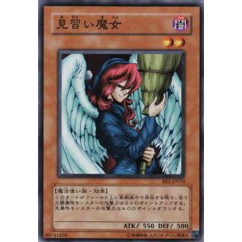 【プレイ用】遊戯王 BE2-JP070 見習い魔女 (日本語版 ノーマル) BEGINNER'S EDITION 2【中古】 | 