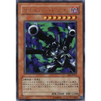 【プレイ用】遊戯王 BE2-JP072 リボルバー・ドラゴン (日本語版 ウルトラレア) BEGINNER'S EDITION 2【中古】 | 