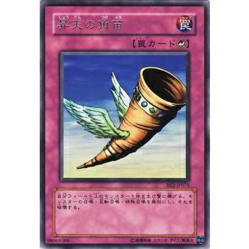 【プレイ用】遊戯王 BE2-JP076 昇天の角笛 (日本語版 レア) BEGINNER'S EDITION 2【中古】 | 