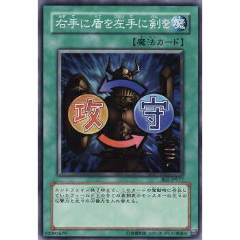 【プレイ用】遊戯王 BE2-JP077 右手に盾を左手に剣を (日本語版 ノーマル) BEGINNER'S EDITION 2【中古】 | 