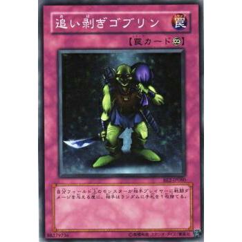 【プレイ用】遊戯王 BE2-JP080 追い剥ぎゴブリン (日本語版 ノーマル) BEGINNER'S EDITION 2【中古】 | 