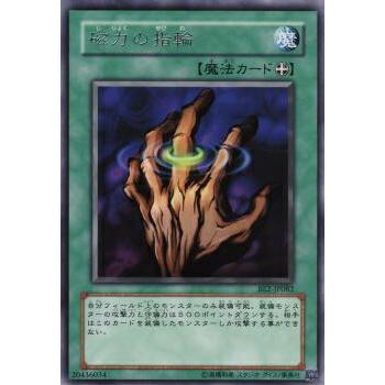 【プレイ用】遊戯王 BE2-JP082 磁力の指輪 (日本語版 レア) BEGINNER'S EDITION 2【中古】 | 