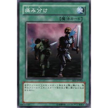 【プレイ用】遊戯王 BE2-JP083 痛み分け (日本語版 ノーマル) BEGINNER'S EDITION 2【中古】 | 