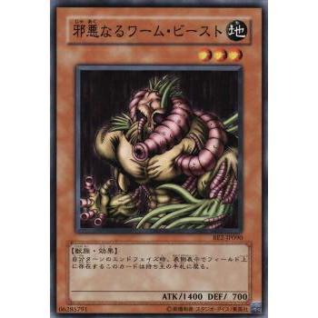 【プレイ用】遊戯王 BE2-JP090 邪悪なるワーム・ビースト (日本語版 ノーマル) BEGINNER'S EDITION 2【中古】 | 