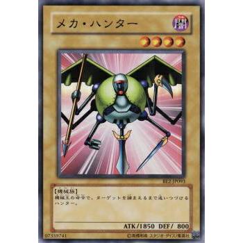 【プレイ用】遊戯王 BE2-JP093 メカ・ハンター (日本語版 ノーマル) BEGINNER'S EDITION 2【中古】 | 
