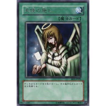 【プレイ用】遊戯王 BE2-JP095 天使の施し (日本語版 レア) BEGINNER'S EDITION 2【中古】 | 
