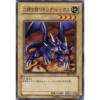 【プレイ用】遊戯王 BE2-JP096 二頭を持つキング・レックス (日本語版 ノーマル) BEGINNER'S EDITION 2【中古】 | 