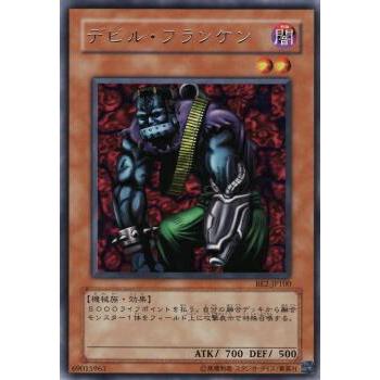 【プレイ用】遊戯王 BE2-JP100 デビル・フランケン (日本語版 レア) BEGINNER'S EDITION 2【中古】 | 