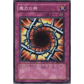【プレイ用】遊戯王 BE2-JP107 魔力の棘 (日本語版 ノーマル) BEGINNER'S EDITION 2【中古】 | 