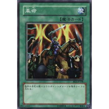 【プレイ用】遊戯王 BE2-JP108 革命 (日本語版 ノーマル) BEGINNER'S EDITION 2【中古】 | 
