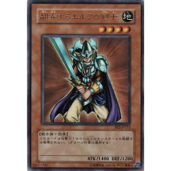 【プレイ用】遊戯王 BE2-JP112 翻弄するエルフの剣士 (日本語版 ウルトラレア) BEGINNER'S EDITION 2【中古】 | 
