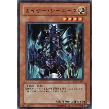 【プレイ用】遊戯王 BE2-JP115 カイザー・シーホース (日本語版 ノーマル) BEGINNER'S EDITION 2【中古】 | 