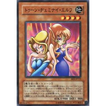 【プレイ用】遊戯王 BE2-JP119 トゥーン・ヂェミナイ・エルフ (日本語版 ノーマル) BEGINNER'S EDITION 2【中古】 | 