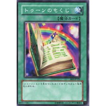 【プレイ用】遊戯王 BE2-JP121 トゥーンのもくじ (日本語版 ノーマル) BEGINNER'S EDITION 2【中古】 | 