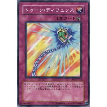 【プレイ用】遊戯王 BE2-JP122 トゥーン・ディフェンス (日本語版 ノーマル) BEGINNER'S EDITION 2【中古】 | 
