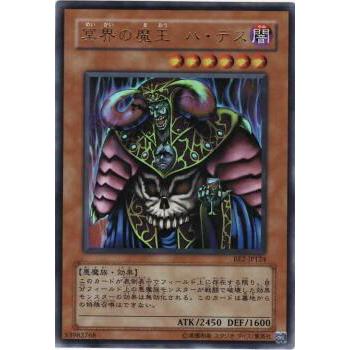 【プレイ用】遊戯王 BE2-JP124 冥界の魔王 ハ・デス (日本語版 ウルトラレア) BEGINNER'S EDITION 2【中古】 | 