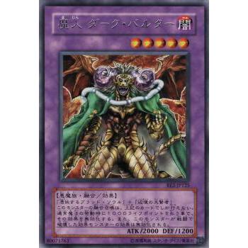 【プレイ用】遊戯王 BE2-JP125 魔人 ダーク・バルター (日本語版 レア) BEGINNER'S EDITION 2【中古】 | 