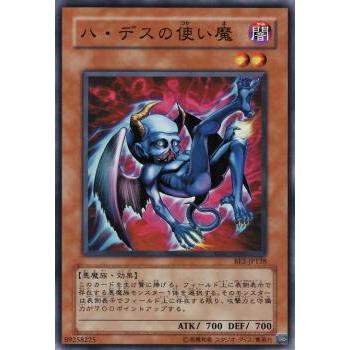 【プレイ用】遊戯王 BE2-JP128 ハ・デスの使い魔 (日本語版 ノーマル) BEGINNER'S EDITION 2【中古】 | 