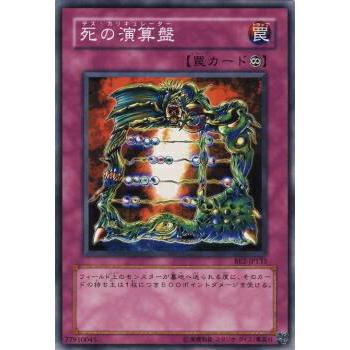【プレイ用】遊戯王 BE2-JP133 死の演算盤 (日本語版 ノーマル) BEGINNER'S EDITION 2【中古】 | 