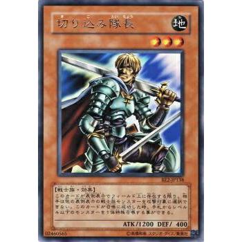 【プレイ用】遊戯王 BE2-JP138 切り込み隊長 (日本語版 レア) BEGINNER'S EDITION 2【中古】 | 