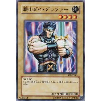 【プレイ用】遊戯王 BE2-JP140 戦士ダイ・グレファー (日本語版 ノーマル) BEGINNER'S EDITION 2【中古】 | 