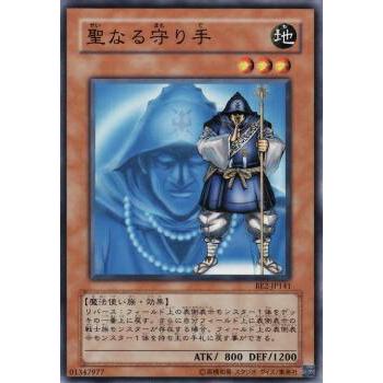 【プレイ用】遊戯王 BE2-JP141 聖なる守り手 (日本語版 ノーマル) BEGINNER'S EDITION 2【中古】 | 