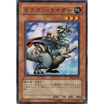 【プレイ用】遊戯王 BE2-JP145 ドラゴン・ライダー (日本語版 ノーマル) BEGINNER'S EDITION 2【中古】 | 