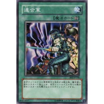 【プレイ用】遊戯王 BE2-JP146 連合軍 (日本語版 ノーマル) BEGINNER'S EDITION 2【中古】 | 