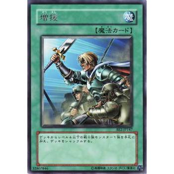 【プレイ用】遊戯王 BE2-JP147 増援 (日本語版 レア) BEGINNER'S EDITION 2【中古】 | 