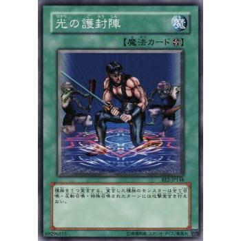 【プレイ用】遊戯王 BE2-JP148 光の護封陣 (日本語版 ノーマル) BEGINNER'S EDITION 2【中古】 | 
