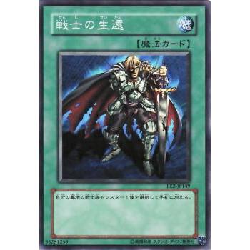 【プレイ用】遊戯王 BE2-JP149 戦士の生還 (日本語版 ノーマル) BEGINNER'S EDITION 2【中古】 | 