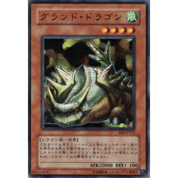 【プレイ用】遊戯王 BE2-JP155 グランド・ドラゴン (日本語版 ノーマル) BEGINNER'S EDITION 2【中古】 | 