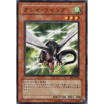【プレイ用】遊戯王 BE2-JP156 グレイ・ウイング (日本語版 ノーマル) BEGINNER'S EDITION 2【中古】 | 