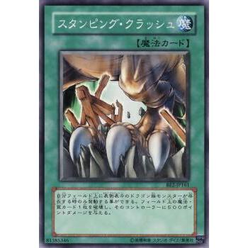 【プレイ用】遊戯王 BE2-JP161 スタンピング・クラッシュ (日本語版 ノーマル) BEGINNER'S EDITION 2【中古】 | 