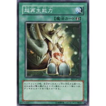 【プレイ用】遊戯王 BE2-JP162 超再生能力 (日本語版 ノーマル) BEGINNER'S EDITION 2【中古】 | 