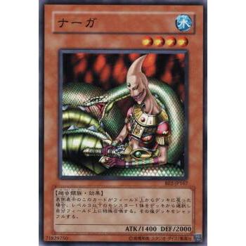【プレイ用】遊戯王 BE2-JP167 ナーガ (日本語版 ノーマル) BEGINNER'S EDITION 2【中古】 | 