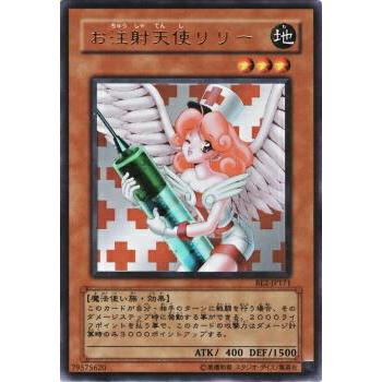 【プレイ用】遊戯王 BE2-JP171 お注射天使リリー (日本語版 ウルトラレア) BEGINNER'S EDITION 2【中古】 | 