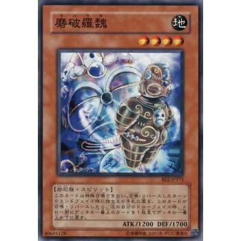 【プレイ用】遊戯王 BE2-JP175 磨破羅魏 (日本語版 ノーマル) BEGINNER'S EDITION 2【中古】 | 