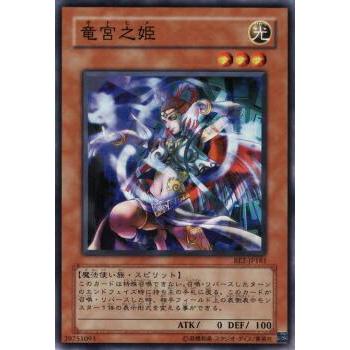 【プレイ用】遊戯王 BE2-JP181 竜宮之姫 (日本語版 ノーマル) BEGINNER'S EDITION 2【中古】 | 