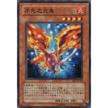 【プレイ用】遊戯王 BE2-JP184 不死之炎鳥 (日本語版 ノーマル) BEGINNER'S EDITION 2【中古】 | 